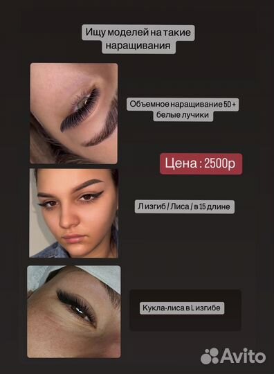 Наращивание ресниц за 1.5 часа