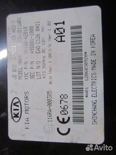 Блок электронный kia ceed 2012-2018