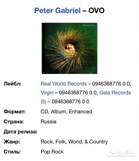 Peter Gabriel - OVO CD Rus