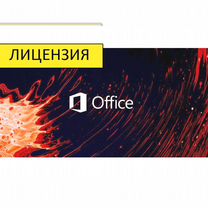 Ключ активации Microsoft office 2019 2021 2016 365