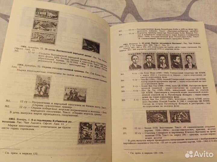 Каталог почтовых марок соц. республики Вьетнам