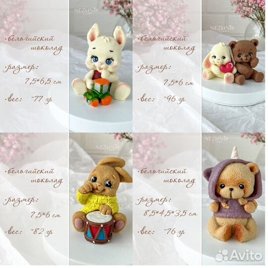 Шоколадная фигурка