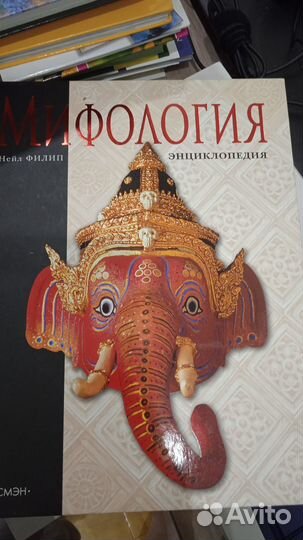Книга Мифология Энциклопедия Нейл Филип