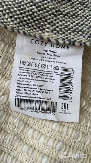Плед Cozy Home