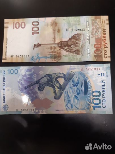 Купюры Сочи 2014