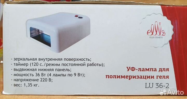 Уф лампа для ногтей (полимеризации геля)