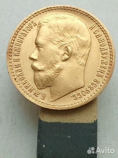 15 рублей 1897 года