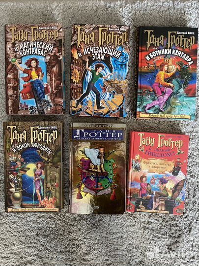 Таня гроттер