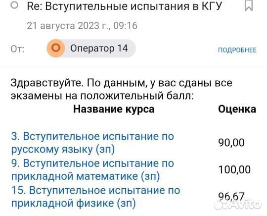 Кгу, Репетитор/Сдача вступительных экзаменов