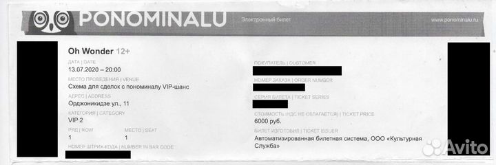 Билет на концерт 