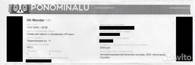 Билет на концерт 