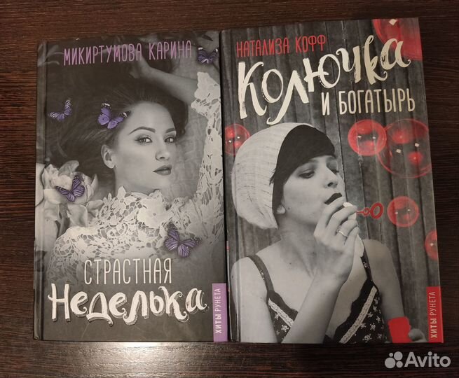 Книги серии Хиты рунета