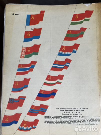 Дмитриев Ю. Флаг и герб