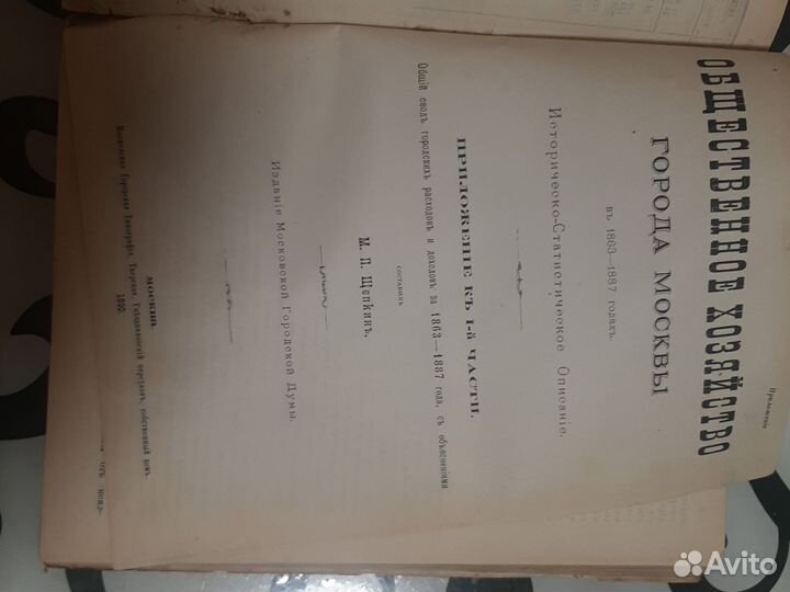 Общественное хозяйство города Москвы 1888г