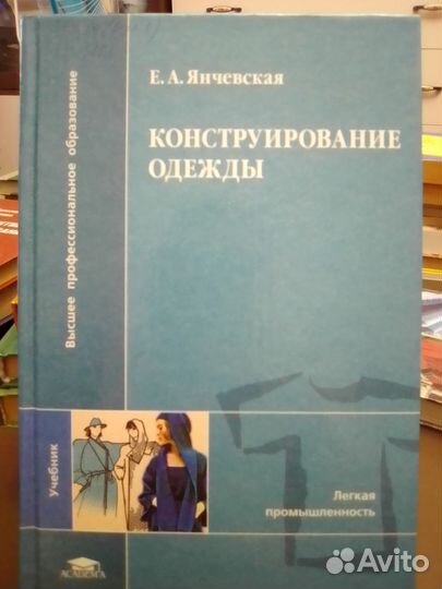 Учебники по конструированию и пошиву одежды