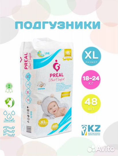 Подгузники, памперсы на липучках Preal