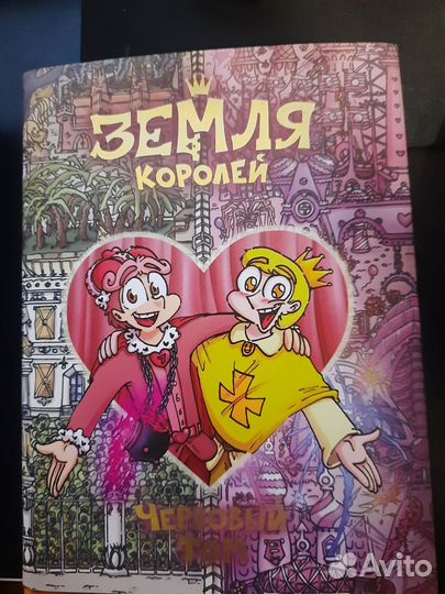 Земля королей. Трефовый и Червовый том. 13 карт