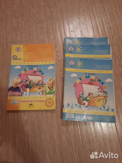 Петерсон тетради 1 и 2 класс