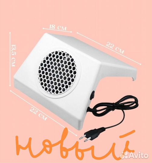 Пылесос-вытяжка для маникюра и педикюра