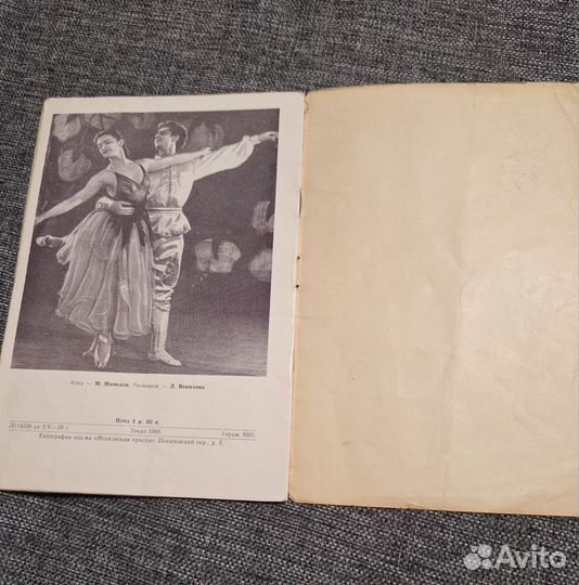 Театральная программа СССР билет проездной винтаж