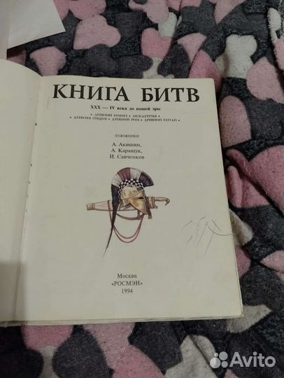 Книга битв