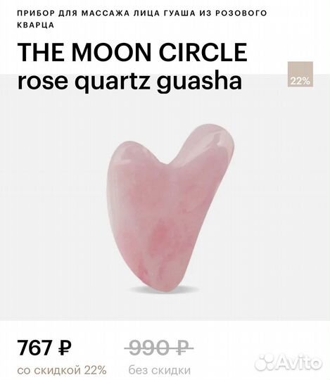 Массажер гуаша розовый кварц