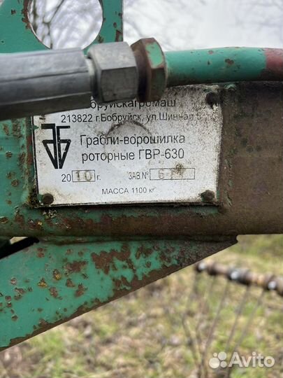 Грабли БобруйскАгромаш ГВР-630, 2010