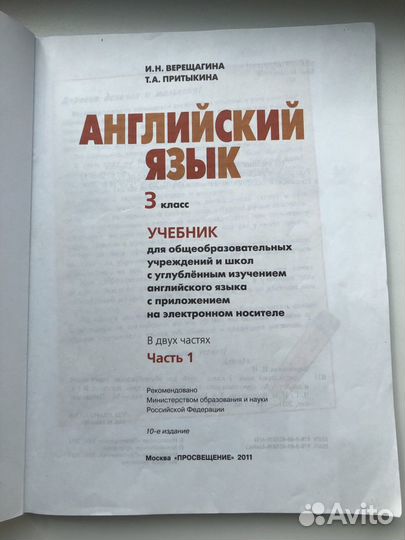 Учебник английский язык 3 класс