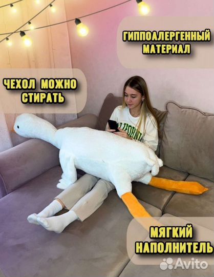 Гусь обнимусь 190 см