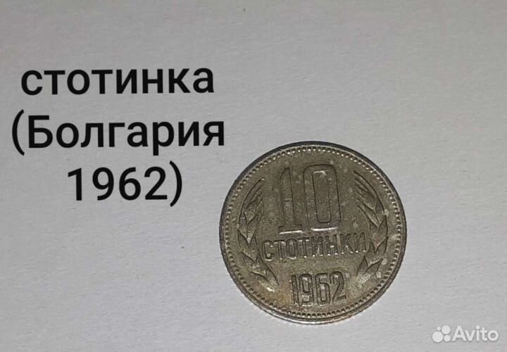 Иностранные монеты