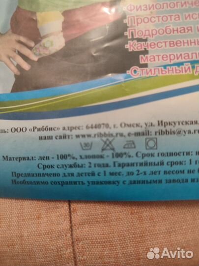 Май Слинг Россия новый в упак. 100лен