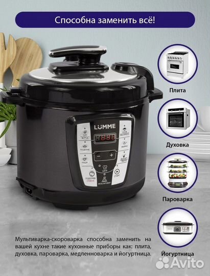 Мультиварка/скороварка/мультиповар/5л lumme