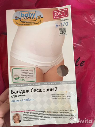 Бандаж бесшовный дородовой S