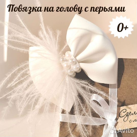 Повязка на голову для девочки с перьями