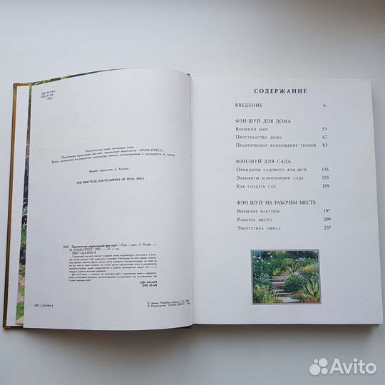 Книга Практическая энциклопедия Фэн-Шуй