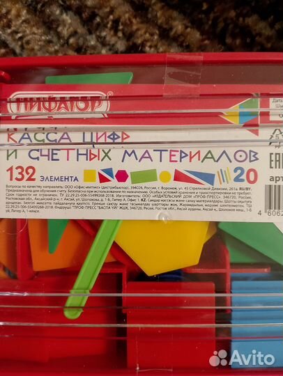 Счётный материал для школы, новое