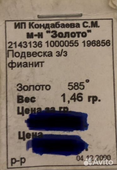 Золотая подвеска стрелец