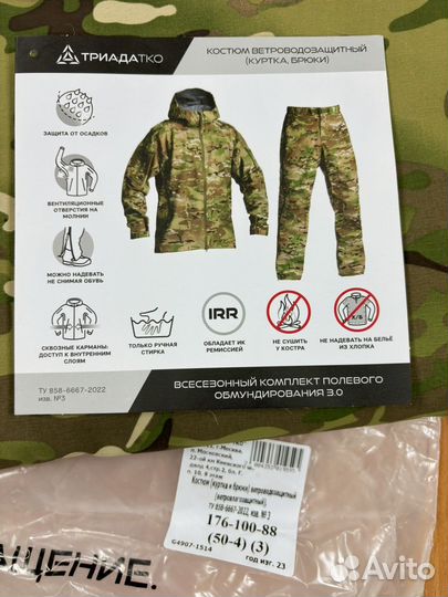 Костюм ветроводозащитный вкпо 3.0