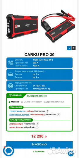 Carku pro 30 бустер