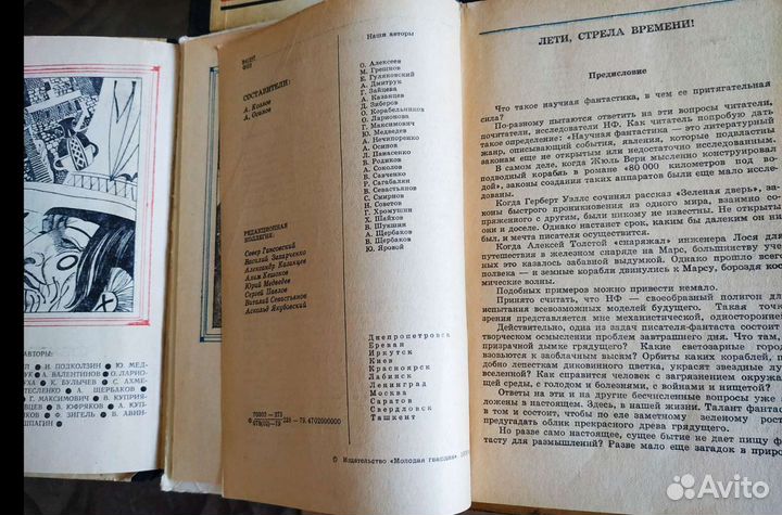 Коллекция сборников советской фантастики