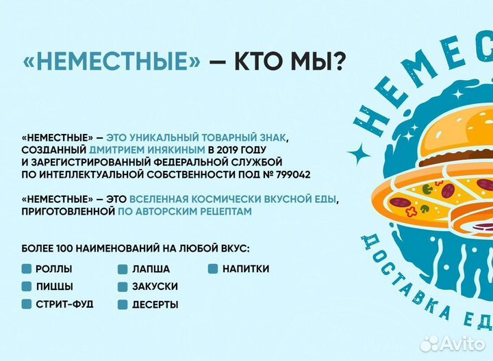 Франшиза неместные доставка пиццы и роллов