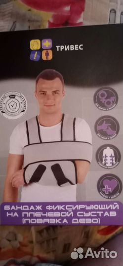 Бандаж для плечевого сустава универсальный