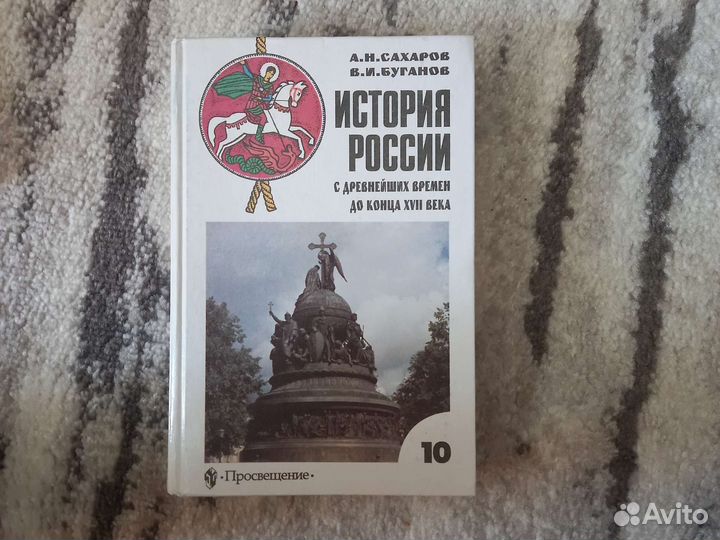 Учебник истории