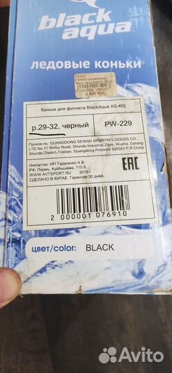 Коньки детские 29-32