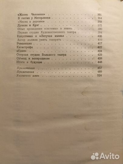 Моя жизнь в искусстве1972 К.Станиславский