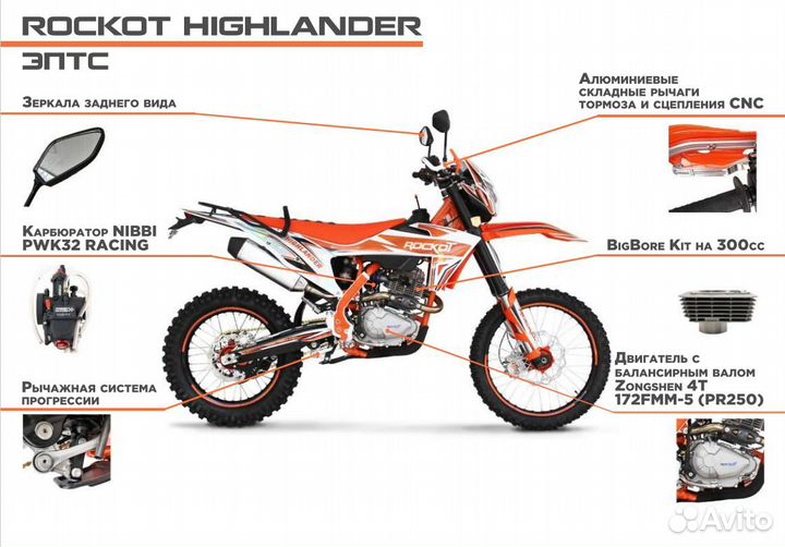 Мотоцикл эндуро rockot highlander (PR250 bigbore)