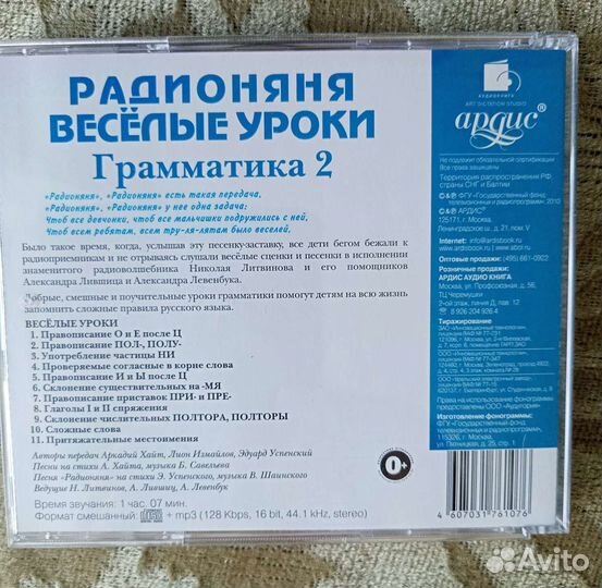 CD. Радионяня. Веселые уроки