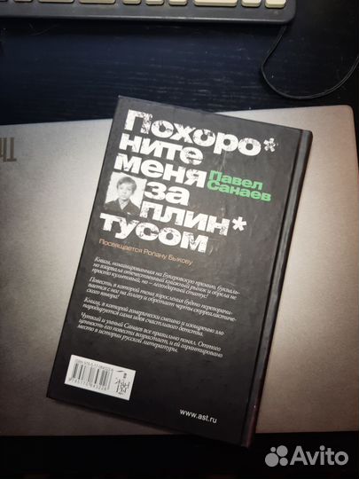 Книга Павла Санаева