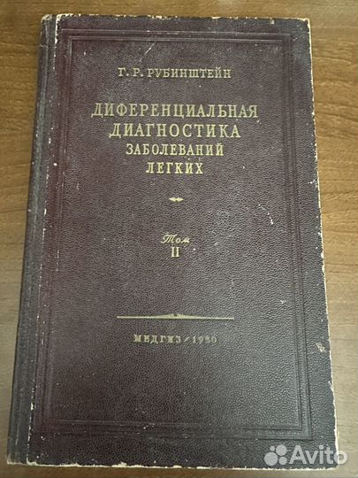 Дифференциальная диагностика