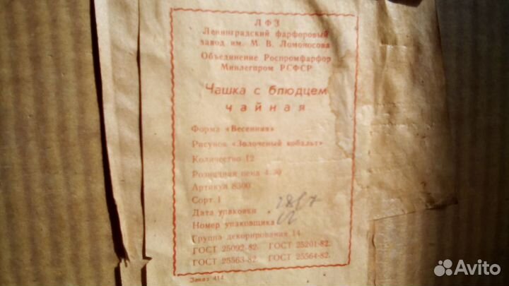 Набор чашек, чайная пара СССР (12 шт)